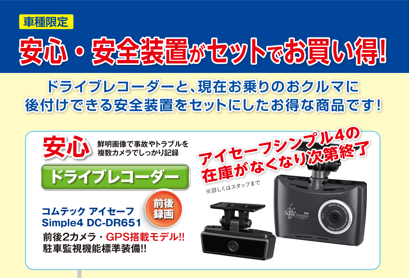 ドライブレコーダー トヨタモビリティ東京
