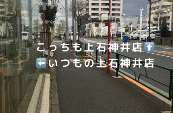 上石神井店 トヨタモビリティ東京 上石神井店 トヨタモビリティ東京