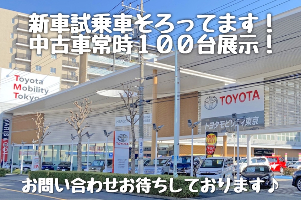 中古車展示店舗一覧 トヨタモビリティ東京