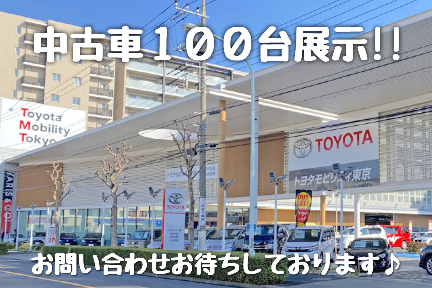 町田小川北店 トヨタモビリティ東京