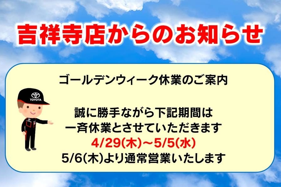 一斉休業