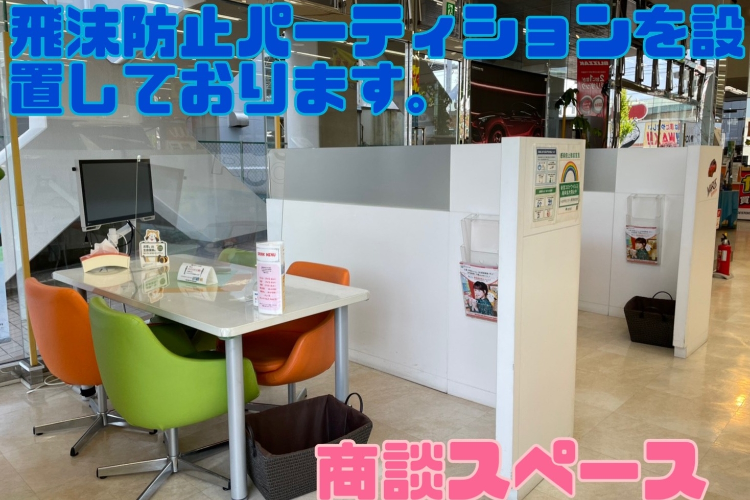 ショールーム