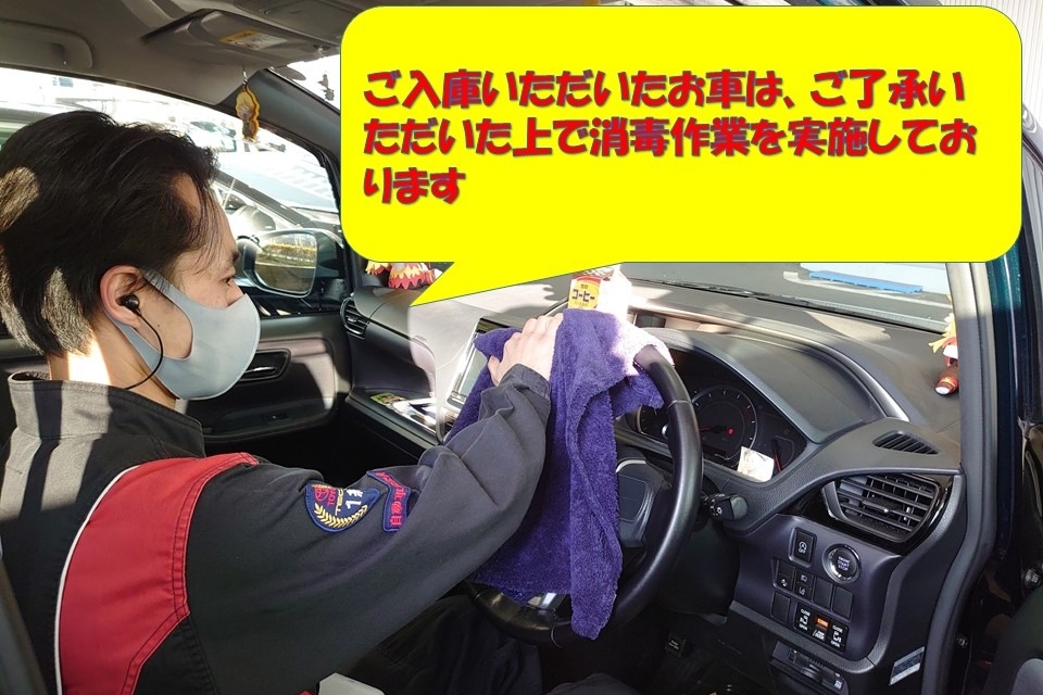 車消毒