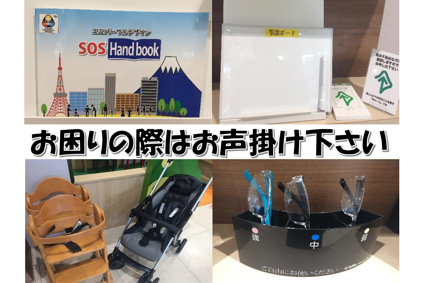 お困りの際はお声掛けください