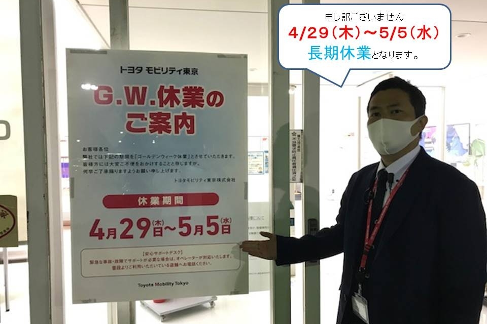 GW休業案内