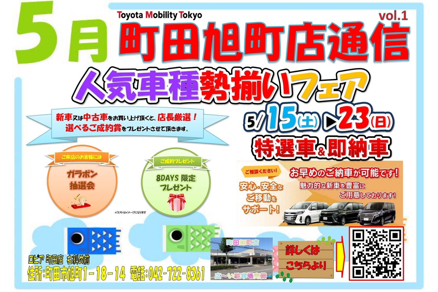 町田旭町店 トヨタモビリティ東京 町田旭町店 トヨタモビリティ東京
