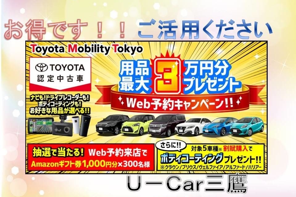 U Car三鷹店 トヨタモビリティ東京
