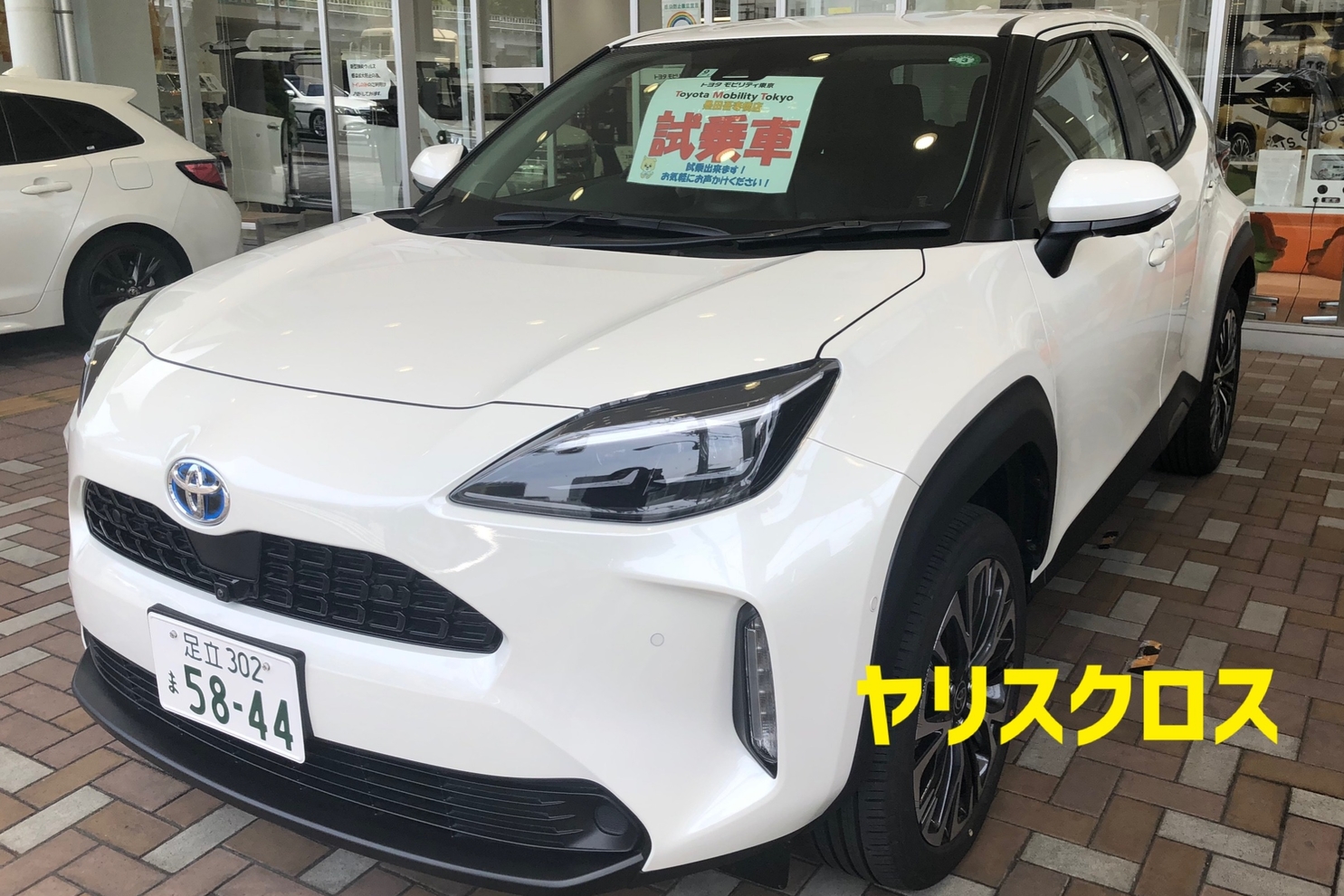 試乗車
