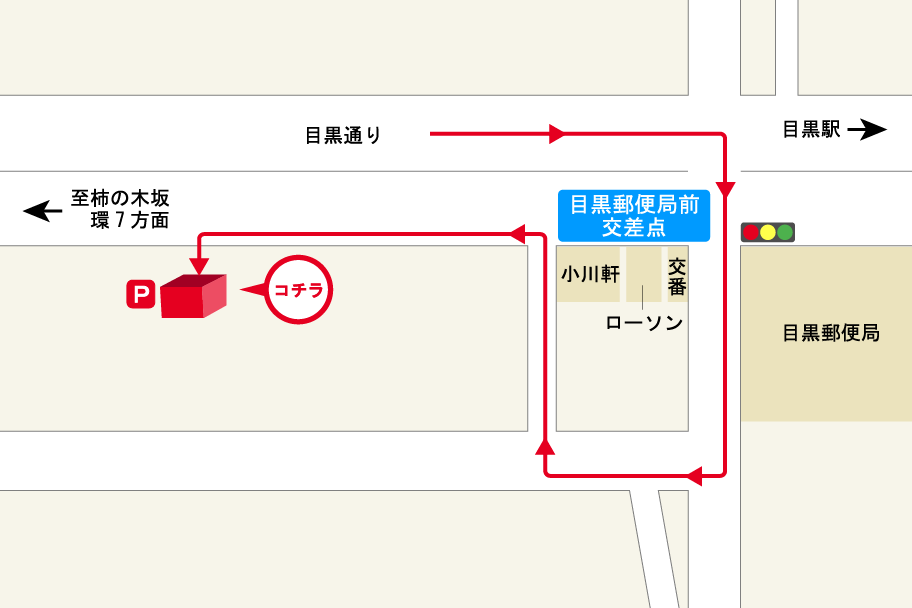 目黒本町店迂回路図