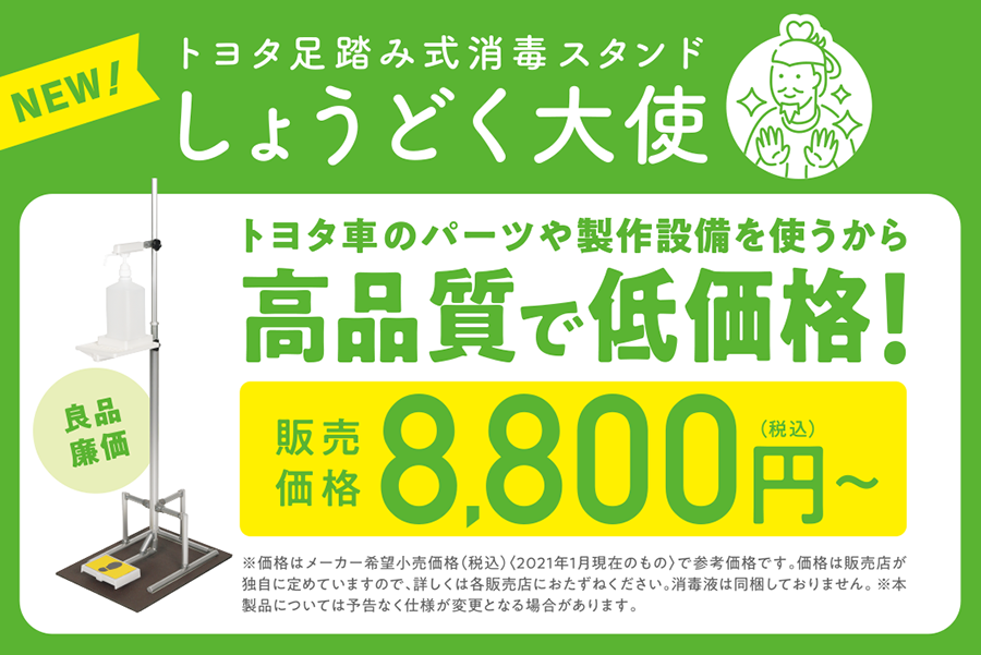 しょうどく大使_価格訴求バナー
