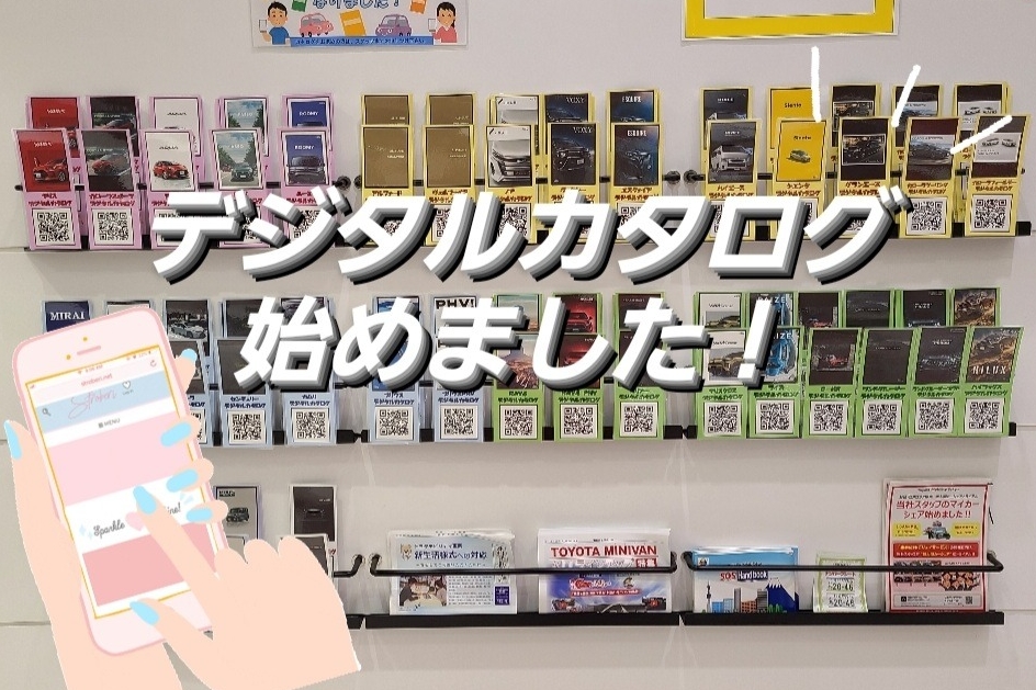 高井戸桜上水店デジタルカタログ