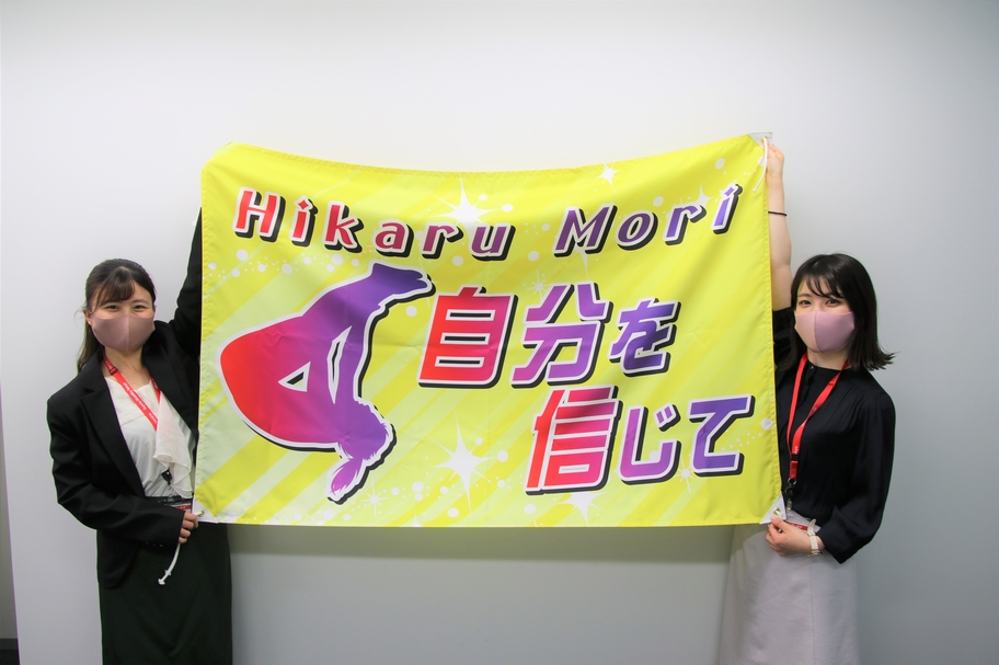 応援旗とタオルを森ひかる選手の私設応援団に寄贈させていただきました