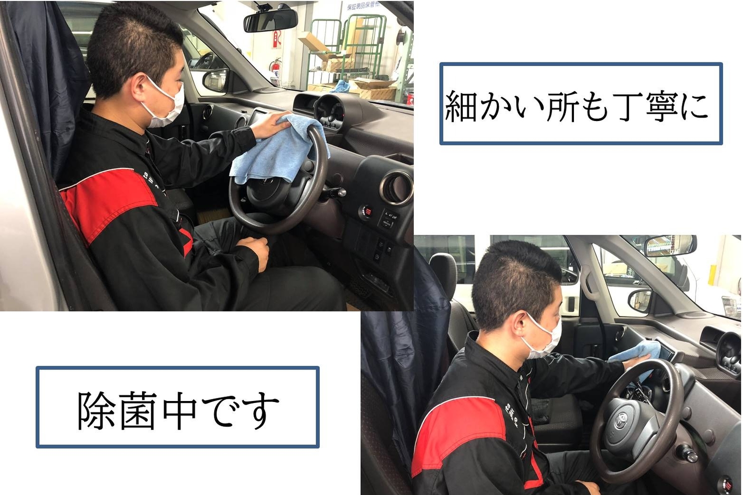 車内除菌