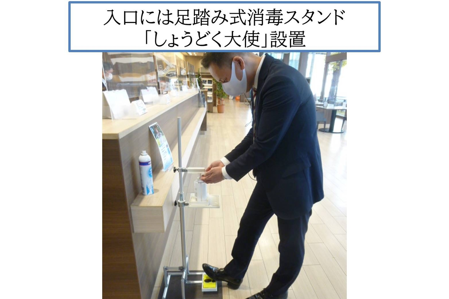 消毒大使