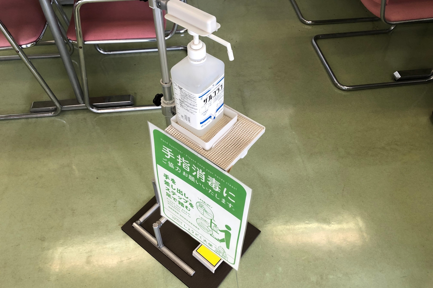感染対策