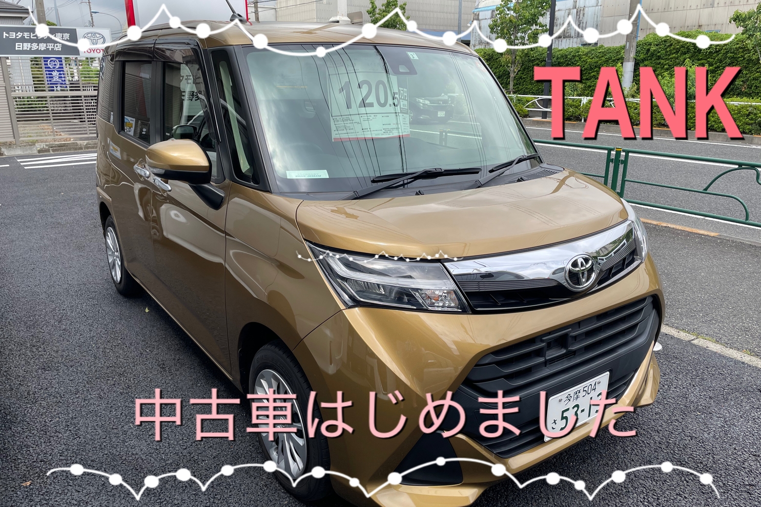 日野多摩平店 トヨタモビリティ東京