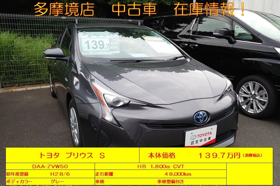 中古車プリウス030630