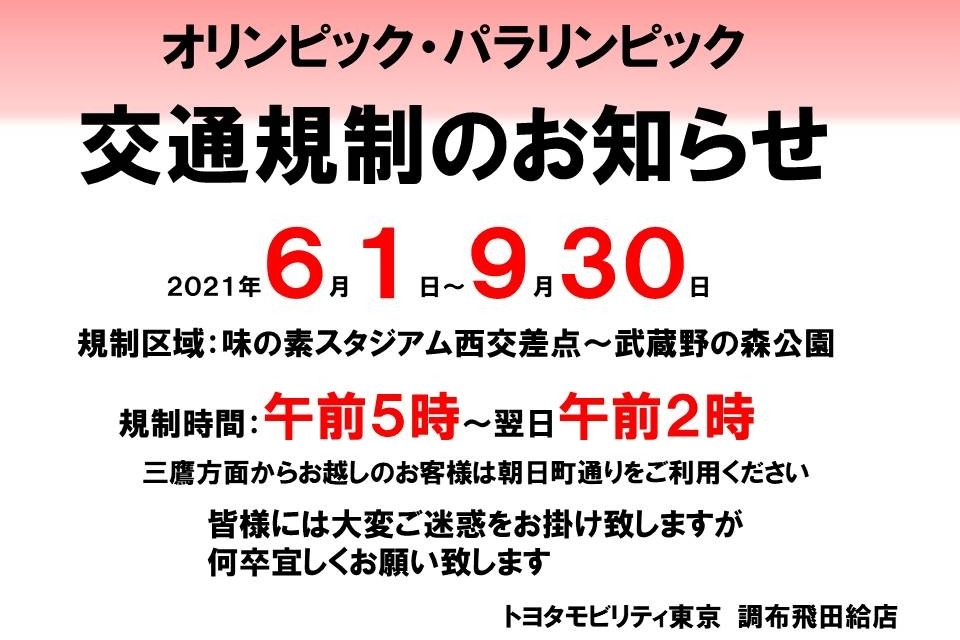 交通規制