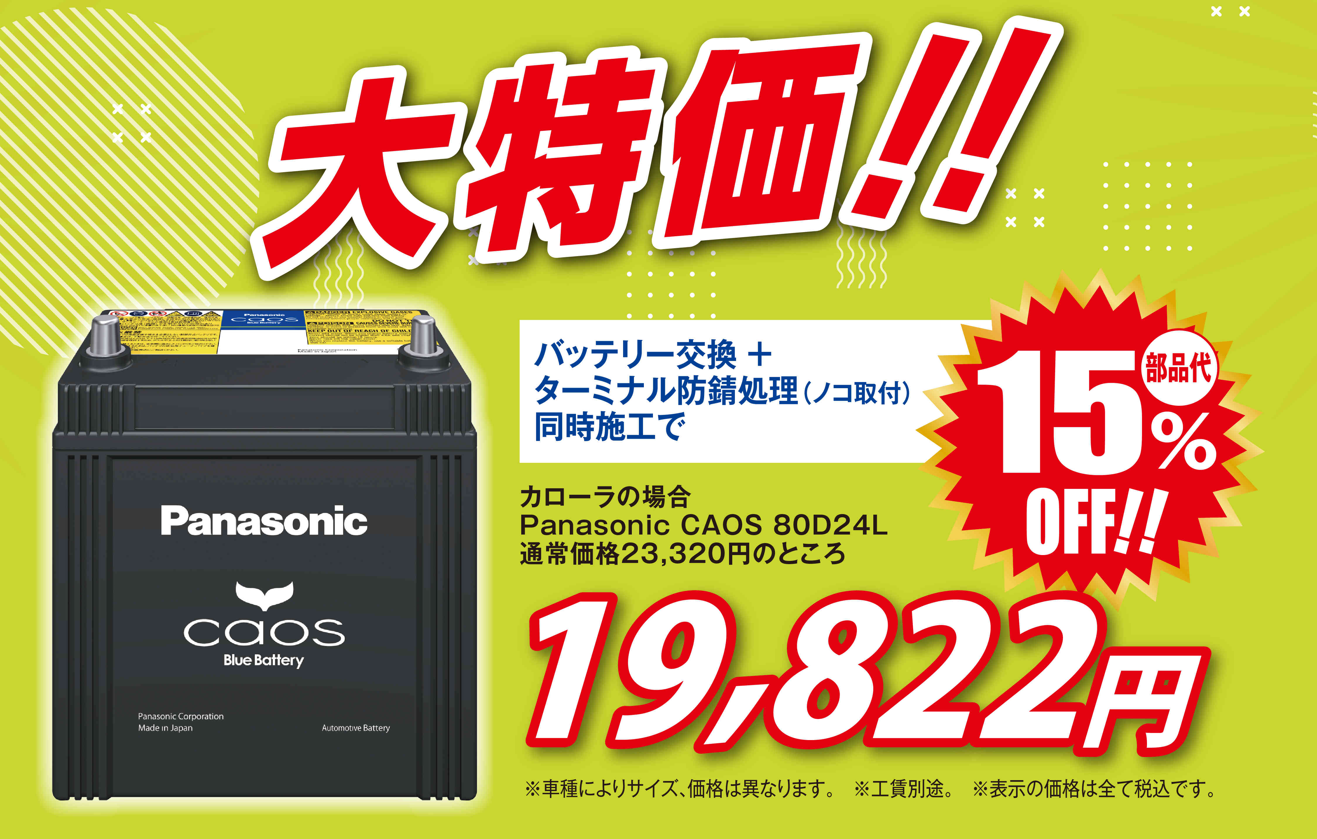 バッテリー交換キャンペーン トヨタモビリティ東京