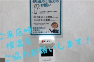 検温