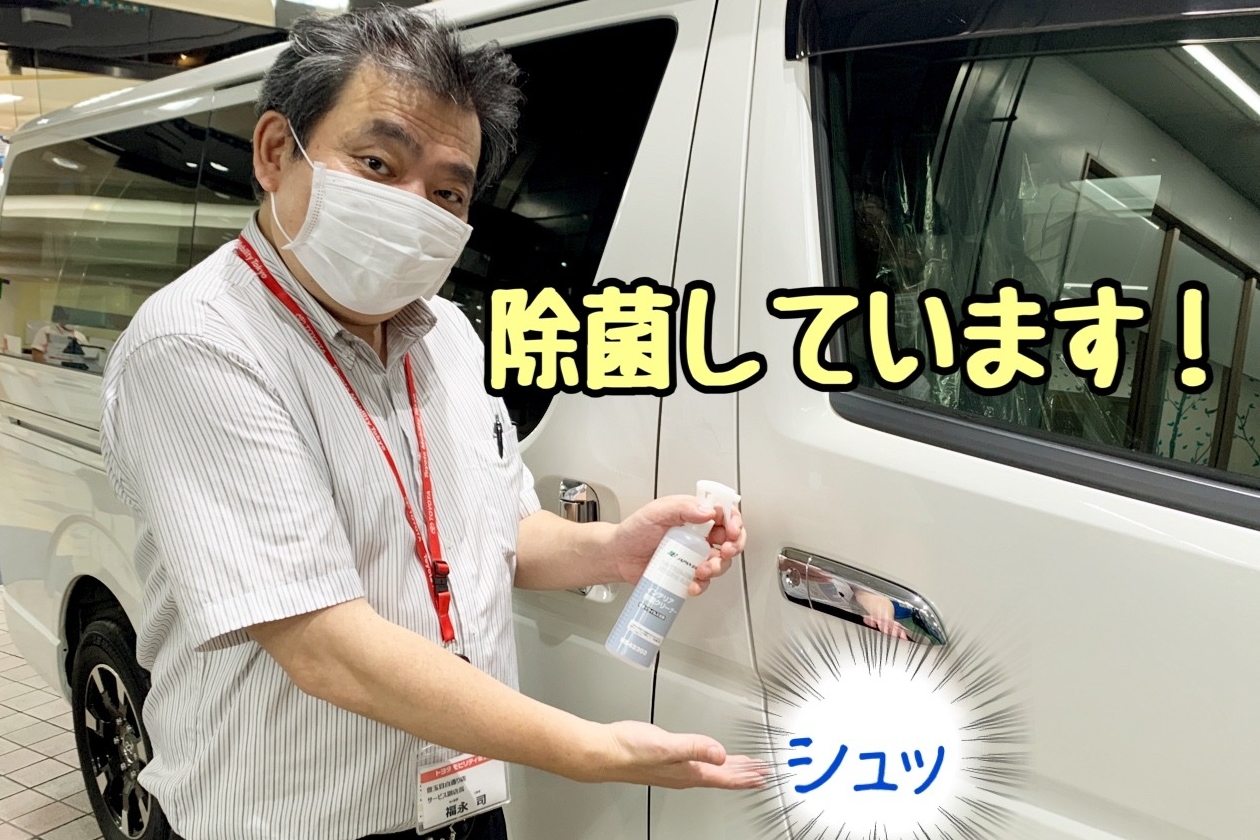 豊玉目白通り店 除菌