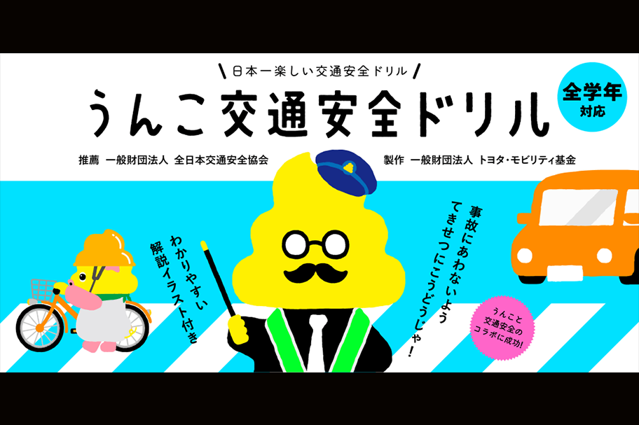 tmc_kotsuanzen_unko202107