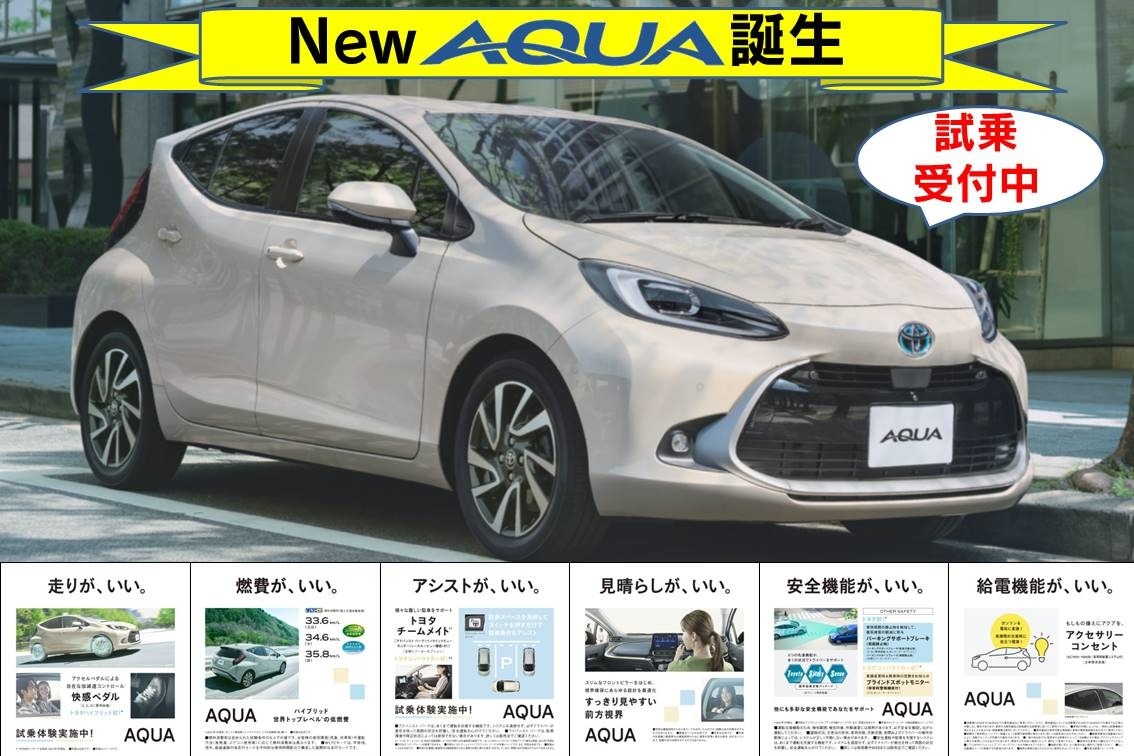 新型アクア