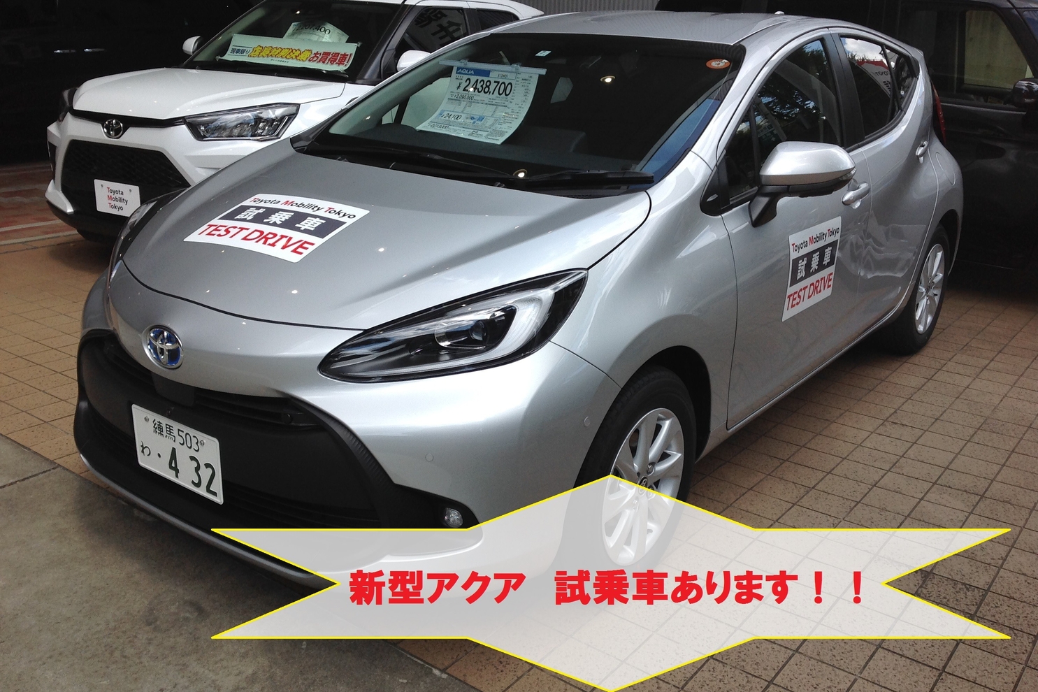 新型アクア試乗車