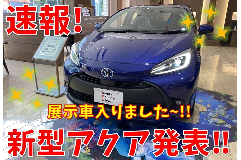 若林世田谷通り店新型アクア