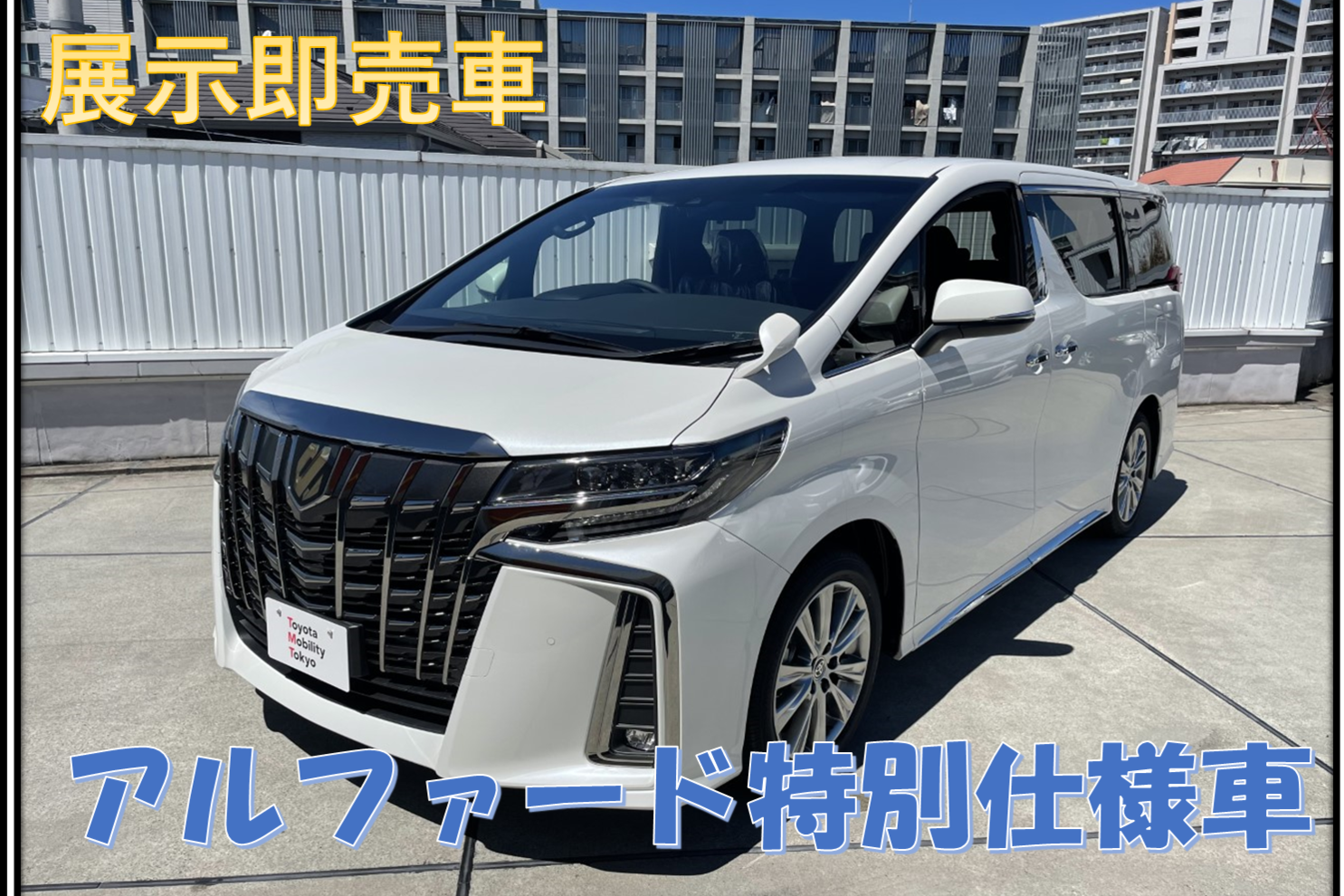 アルファード