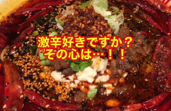 辛い物が無性に食べたい方 赤い車が好きな方