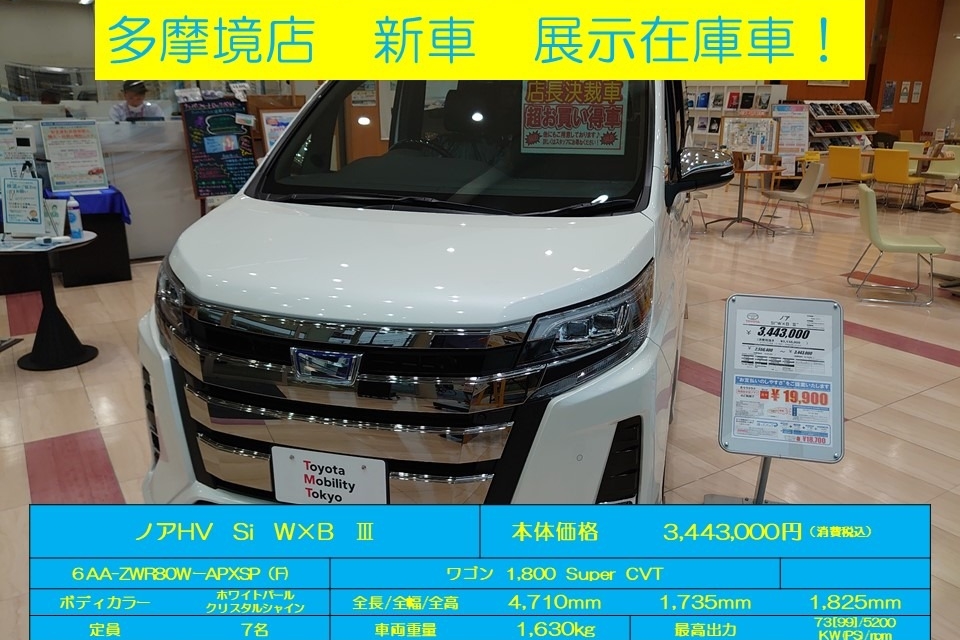 展示車ボクシー210901