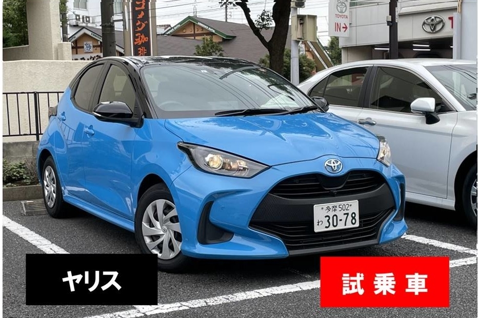 試乗車_33c_ヤリス
