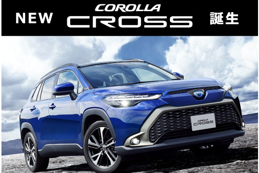 「力強さ」と「機能性」を兼ね備えた新しいコンパクトSUV「新型車カローラクロス」誕生!