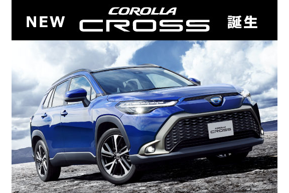 「力強さ」と「機能性」を兼ね備えた新しいコンパクトSUV「新型車カローラクロス」誕生!