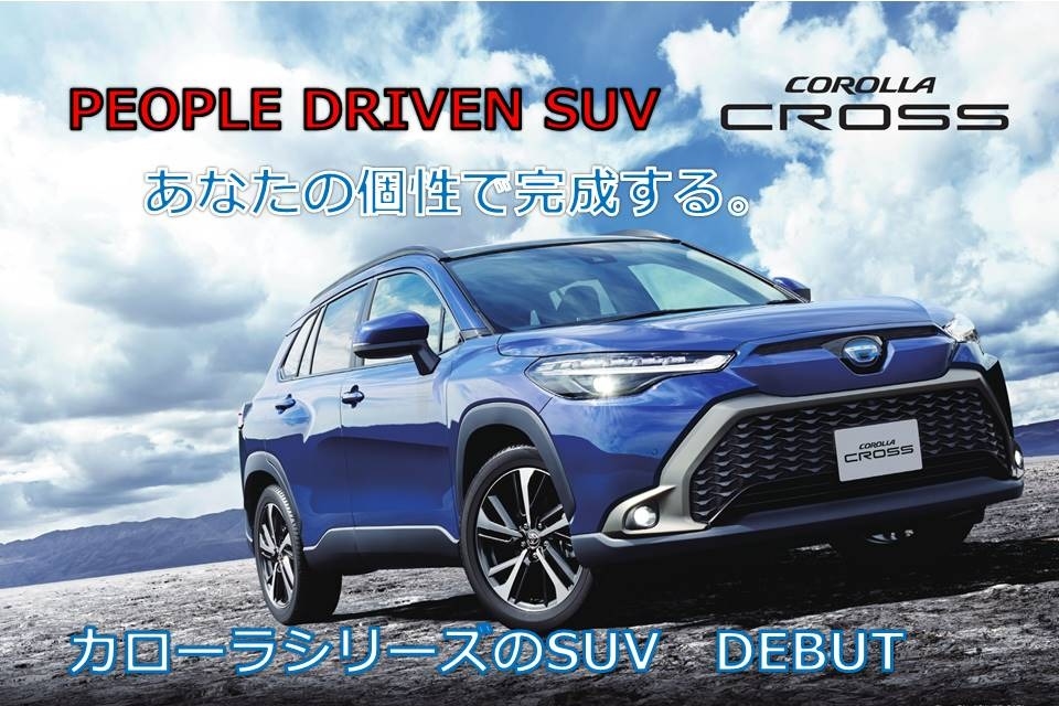 代替テキスト:カローラクロスのご紹介です