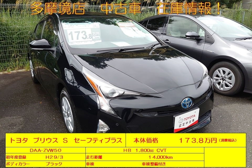 中古車プリウス210918