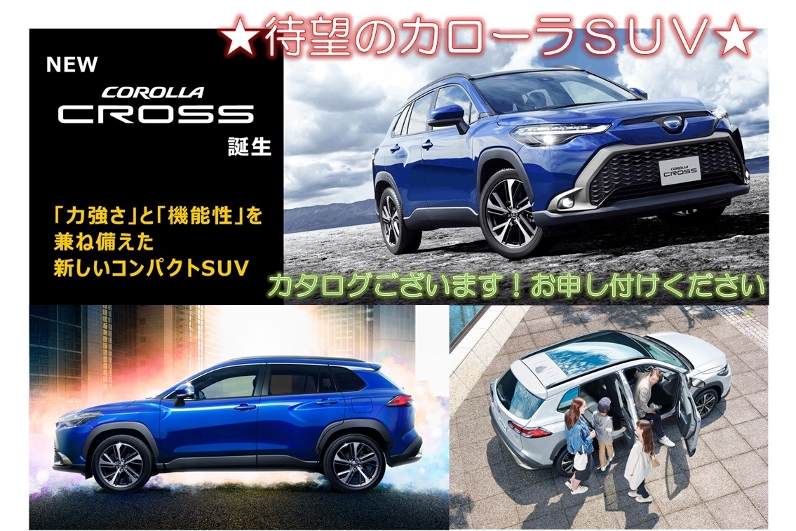 カローラクロス