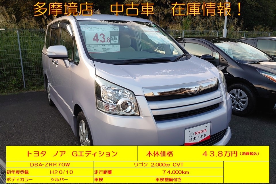 中古車ノア210924