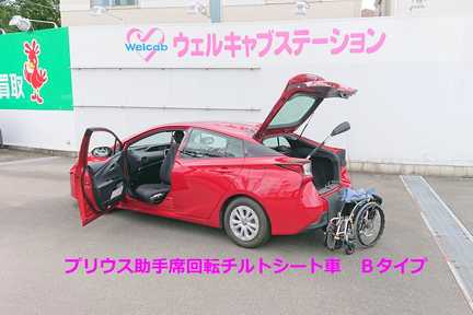 ウェルキャブ試乗車_プリウス