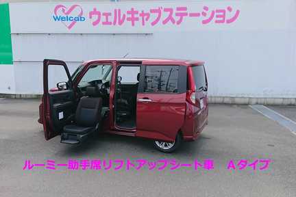 ウェルキャブ試乗車_ルーミー