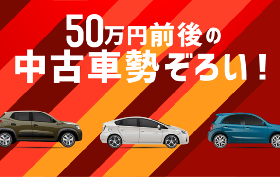 トヨタの中古車情報 中古車検索 トヨタモビリティ東京