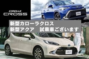 カローラクロス・アクア