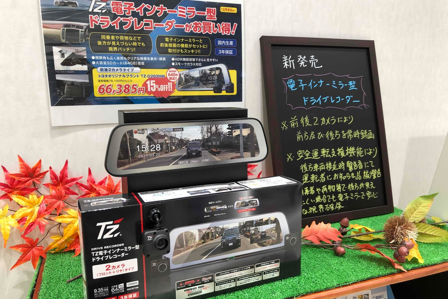 電子インナーミラー型ドライブレコーダー