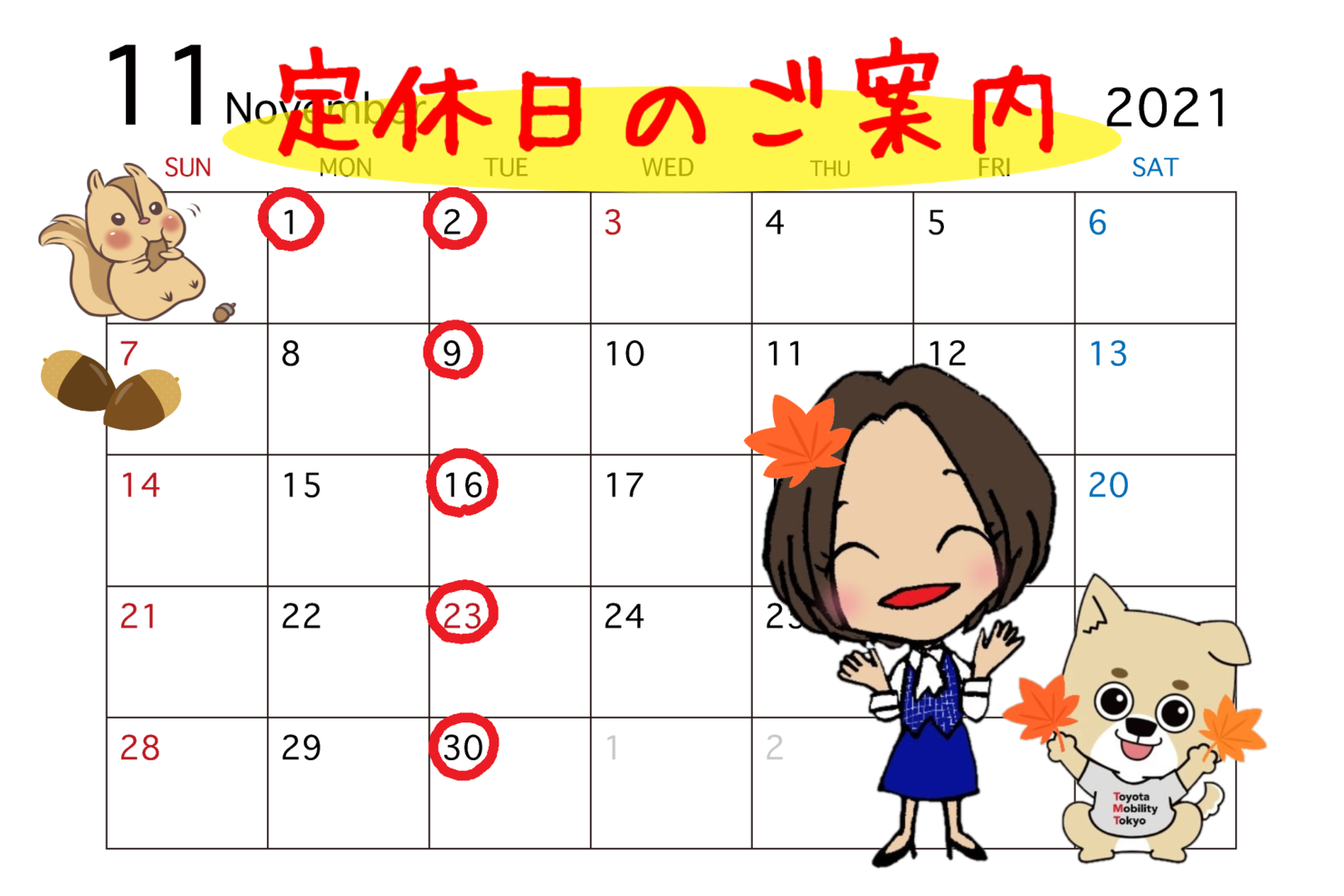定休日案内