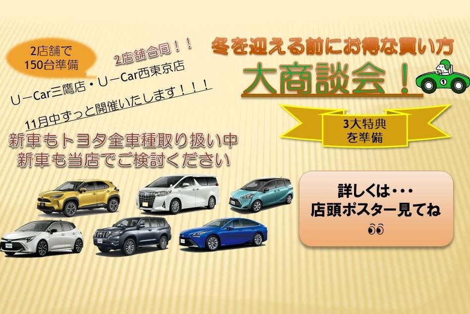 U Car三鷹店 トヨタモビリティ東京