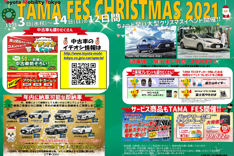 多摩フェス