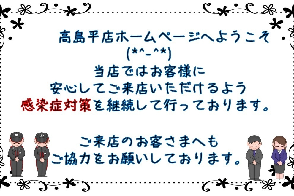 高島平店