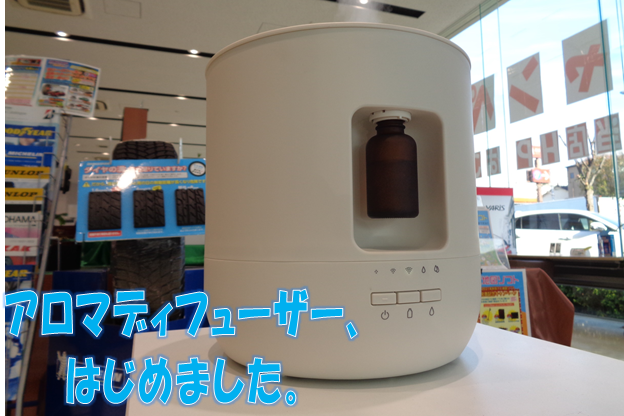 アロマディフューザー