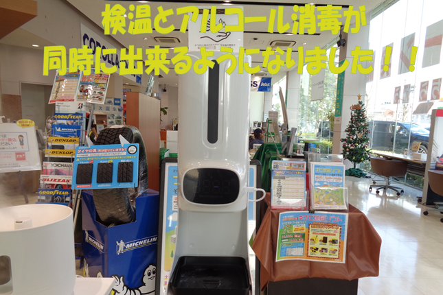 検温消毒